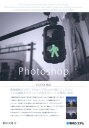 【中古】今さら聞けないPhotoshop CC/CS6対応 /秀和システム/駒形文隆(単行本)