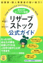 【中古】あなたのオンライン秘書リザーブストック公式ガイド 起業家・個人事業者の強い味方!! /秀和システム/白川かおり(単行本)(3)