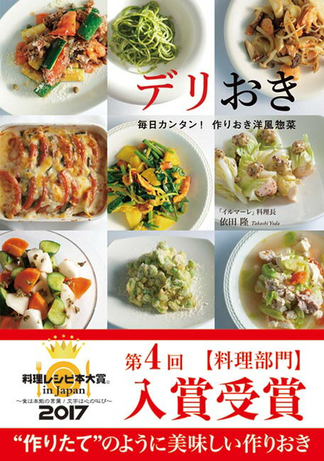 【中古】デリおき /秀和システム/依田隆（単行本）