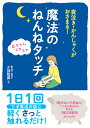 【中古】夜泣き・かんしゃくがおさまる!赤ちゃんスヤスヤ魔法のねんねタッチ /秀和システム/夕部智廣(単行本)