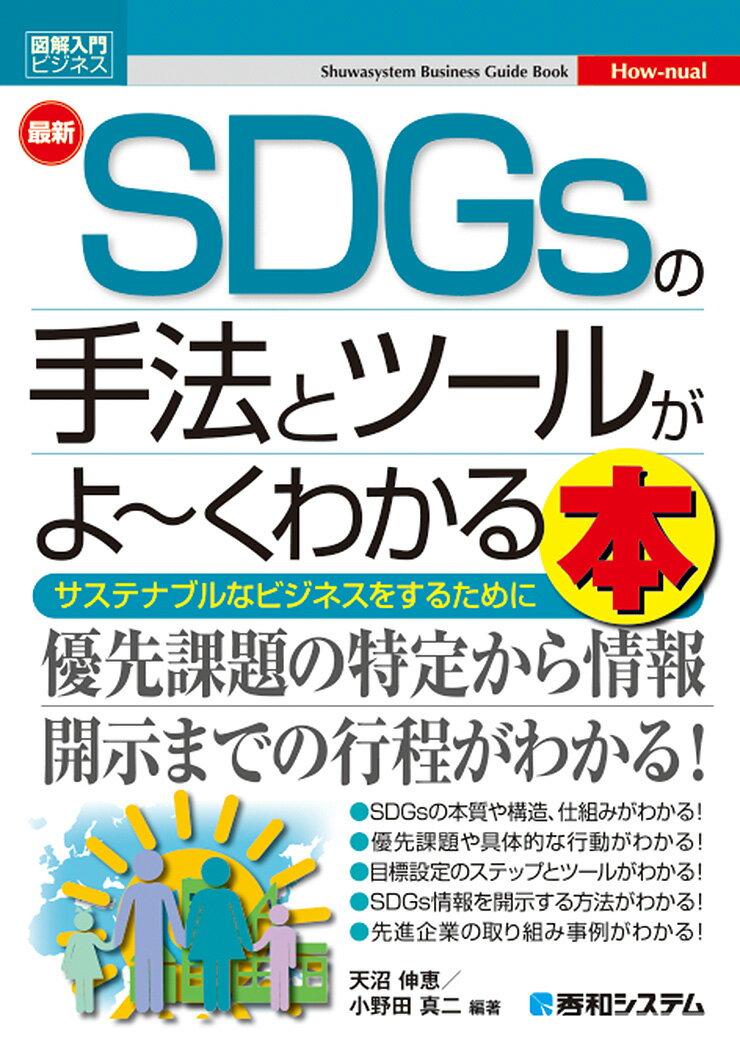 ◆◆◆おおむね良好な状態です。中古商品のため使用感等ある場合がございますが、品質には十分注意して発送いたします。 【毎日発送】 商品状態 著者名 天沼伸恵、小野田真二 出版社名 秀和システム 発売日 2020年9月5日 ISBN 9784798059143