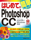 【中古】はじめてのPhotoshop CC macOS/Windows対応 /秀和システム/桐生彩希(単行本)