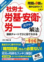 【中古】社労士労基・安衛・労一ズバッと解法 判例対策強化エディション 2022年版 /秀和システム/古川飛祐(単行本)