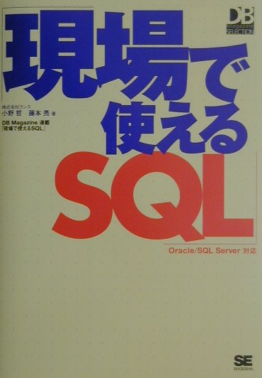 VALUE BOOKS���㤨��֡���š۸���ǻȤ���SQL Oracle��SQL��Server�б� /�Ʊ˼�/����ů��ñ���ܡˡפβ����Ǥ������ʤ�298�ߤˤʤ�ޤ���