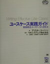 【中古】ユ-スケ-ス実践ガイド 効果的なユ-スケ-スの書き方 /翔泳社/アリスタ-・コ-バ-ン(単行本)