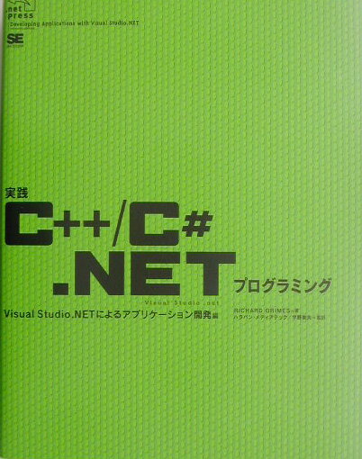 ����šۼ���C�ܡܡ�C����NET�ץ�����ߥ� Visual��Studio��NET�ˤ�륢�ץꥱ- /�Ʊ˼�/�����-�ɡ����饤�ॺ��ñ���ܡ�