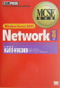 【中古】Windows Server 2003 Network マイクロソフト認定技術資格試験学習書 管理編/翔泳社/ダイアナ・ハギンズ(単行本)