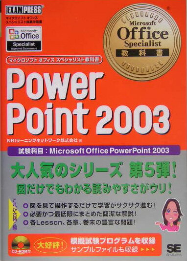 VALUE BOOKS㤨֡šPowerPoint2003 ޥեȥեڥꥹȻؽ /Ʊ˼/NRI-˥󥰥ͥåȥ-ҡñܡˡפβǤʤ440ߤˤʤޤ