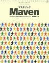【中古】マスタリングMaven Java開発の容易性を実現する次世代のビルド/構成 /翔泳社/中島洋行(大型本)