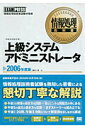 【中古】上級システムアドミニストレ-タ 情報処理技術者試験学習書 2006年度版 /翔泳社/満川一彦(単行本)