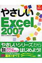 【中古】やさしいExcel 2007 /翔泳社/NRIラ-ニングネットワ-ク株式会社(大型本)