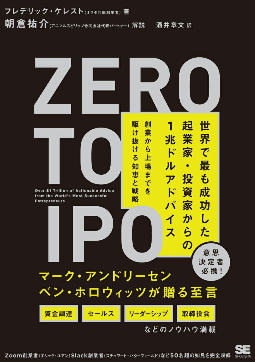 Other - 【中古】Zero　to　IPO世界で最も成功した起業家・投資家からの1兆ドルアドバイス創/翔泳社/酒井章文（単行本（ソフトカバー））
