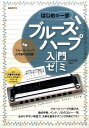 【中古】ブル-ス・ハ-プ入門ゼミ はじめの一歩/自由現代社/田中光栄(単行本)