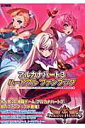 【中古】アルカナハ-ト3ハ-トフルファンブック /ホビ-ジャパン(大型本)