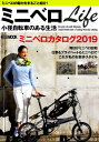【中古】ミニベロLife小径自転車のある生活 ミニベロの魅力をまるごと紹介! /ホビ-ジャパン(ムック)