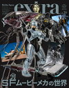 【中古】ホビージャパンエクストラ vol.28/ホビ-ジャパン(ムック)
