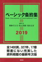 【中古】ベーシック条約集 2019年版/東信堂/薬師寺公夫(単行本(ソフトカバー))