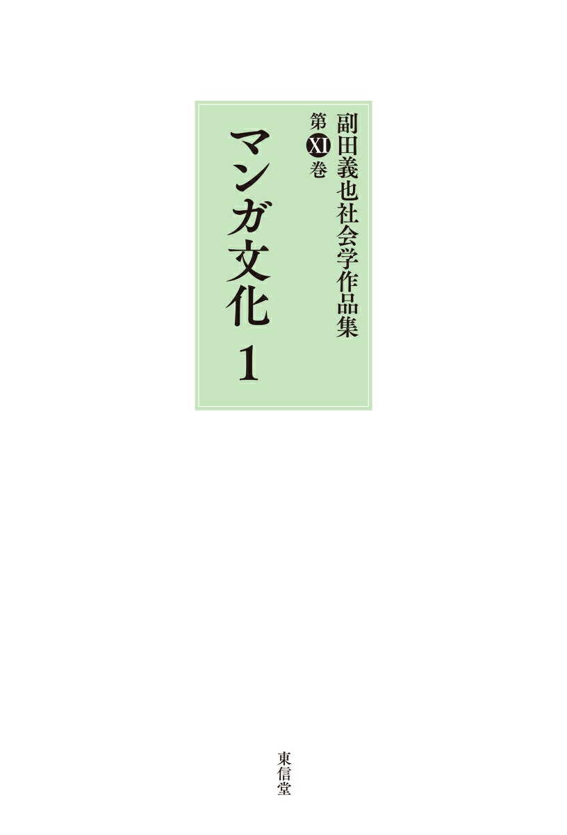 ◆◆◆非常にきれいな状態です。中古商品のため使用感等ある場合がございますが、品質には十分注意して発送いたします。 【毎日発送】 商品状態 著者名 副田義也 出版社名 東信堂 発売日 2023年05月10日 ISBN 9784798918297