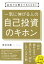 【中古】会社では教えてもらえない一気に伸びる人の自己投資のキホン /すばる舎/安井元康(単行本) 471円