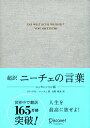 【中古】超訳ニ-チェの言葉 エッセンシャル版/ディスカヴァ-・トゥエンティワン/フリ-ドリヒ・ニ-チェ(単行本(ソフトカバー))