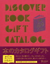【中古】DISCOVER BOOK GIFT CATALOG for WOMEN /ディスカヴァ-・トゥエンティワン(単行本(ソフトカバー))