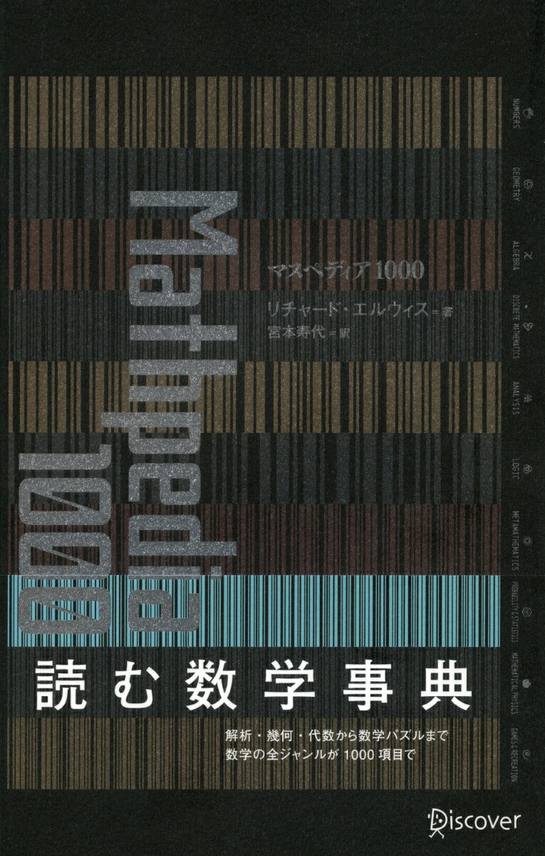 【中古】マスペディア1000 /ディスカヴァ-・トゥエンティワン/リチャード・オクラ・エルウィス（単行本）