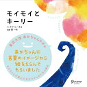 【中古】モイモイとキーリー /ディスカヴァ-・トゥエンティワン/みうらし〜まる(単行本)
