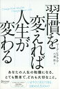 【中古】習慣を変えれば人生が変わる /ディスカヴァ-・トゥエンティワン/マーク・レクラウ(単行本(ソフトカバー))
