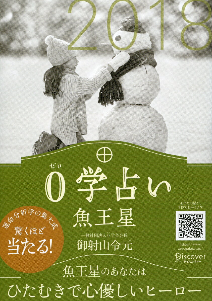 ◆◆◆おおむね良好な状態です。中古商品のため使用感等ある場合がございますが、品質には十分注意して発送いたします。 【毎日発送】 商品状態 著者名 御射山令元 出版社名 ディスカヴァ−・トゥエンティワン 発売日 2017年8月23日 ISBN 9784799321461