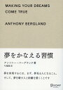 【中古】人生が変わる習慣ギフト版 /ディスカヴァ-・トゥエンティワン/アンソニー・バーグランド(文庫)