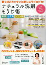 【中古】ナチュラル洗剤そうじ術 重曹セスキクエン酸過炭酸ナトリウム石けんアルコール /ディスカヴァ-・トゥエンティワン/本橋ひろえ(単行本(ソフトカバー))