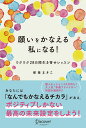 【中古】願いをかなえる私になる! ワクワク28日間引き寄せレッスン /ディスカヴァ-・トゥエンティワン/都築まきこ(単行本(ソフトカバー))