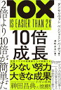 【中古】10倍成長2倍より10倍が簡単だ/ディスカヴァ-・トゥエンティワン/ダン・サリヴァン(単行本(ソフトカバー))