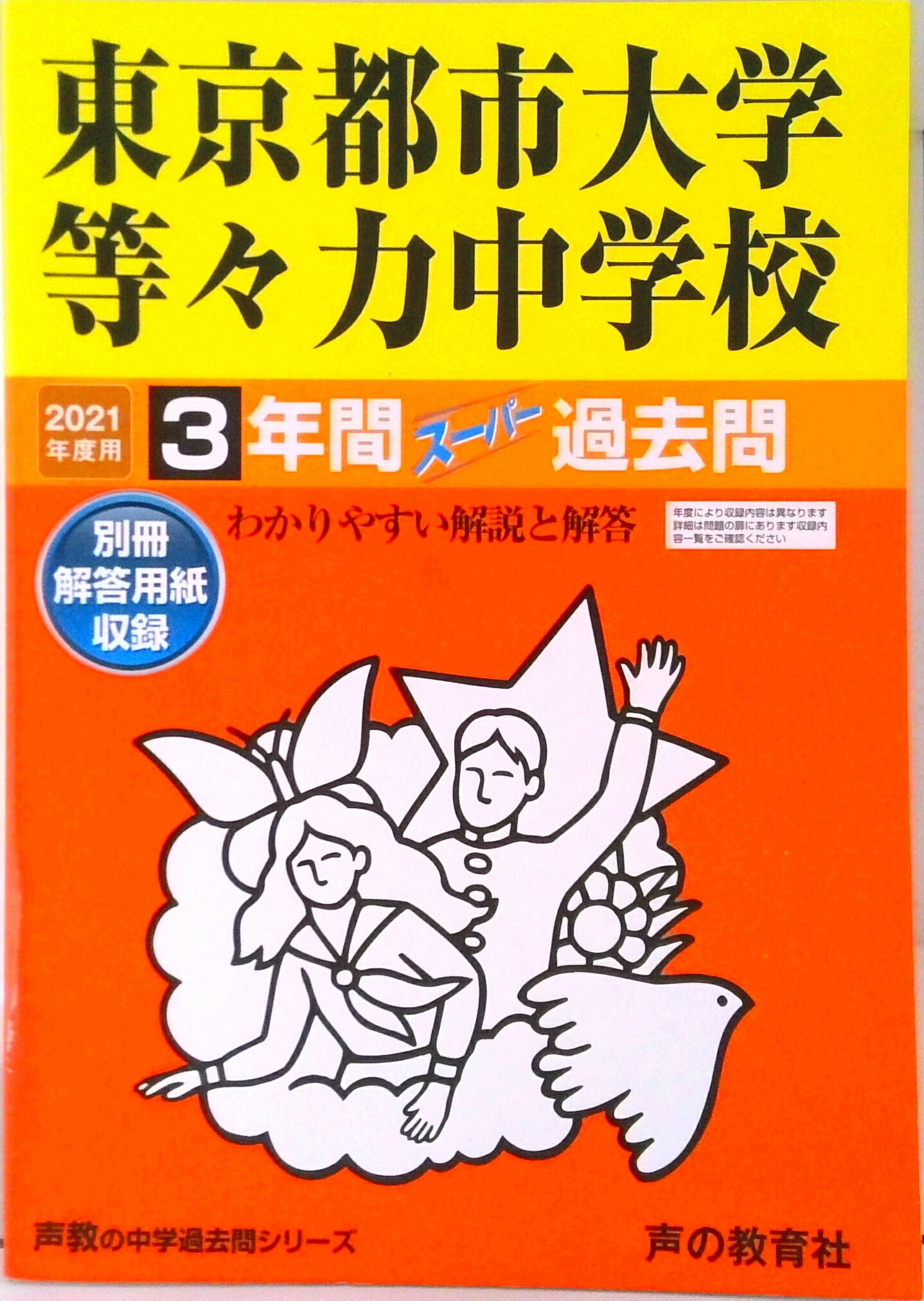 【 開梱 設置?無料 】 楽天市場】東京都市大学 過去問の通販 語学・辞書・学習参考書