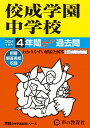【中古】佼成学園中学校 4年間スーパー過去問 2024年度用/声の教育社(単行本)