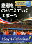 【中古】差別をのりこえていくスポーツ/文渓堂/中西哲生(大型本) 939円