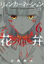 【中古】リィンカーネーションの花弁 6 /マッグガ-デン/小西幹久(コミック)