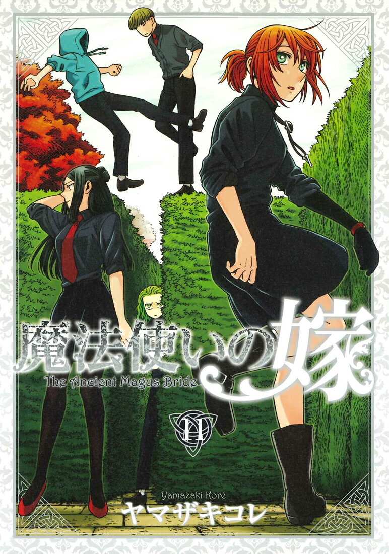 【中古】魔法使いの嫁 描き下ろし小冊子＋スクールカレンダー付き限定版 11 初回限定版/マッグガ-デン/ヤマザキコレ（コミック）
