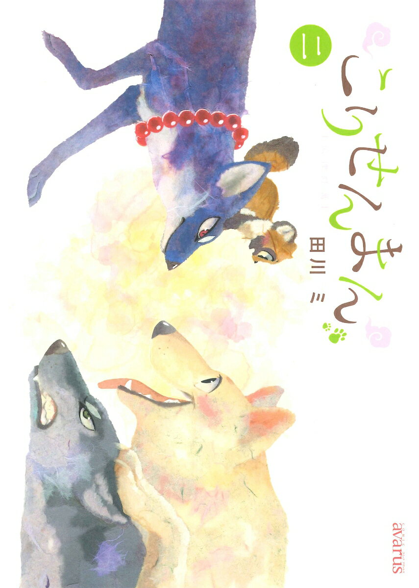 Shueisha Ultra Jump - 【中古】こりせんまん 2 /マッグガ-デン/田川ミ（コミック）
