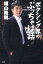 【中古】ボクシング界のぶっちゃけ話 /宝島社/畑山隆則(単行本) 1,054円