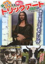 【中古】脳がイキイキする楽しいトリックア-ト300連発 /宝島社/日本博識研究所(単行本)