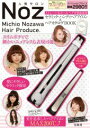 【中古】人気サロンNOZ セラミック・ハンディヘアアイロン&ヘアカタログBOOK /宝島社(大型本)