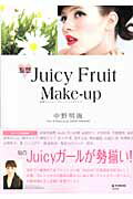 【中古】妄想Juicy　Fruit　Make-up /宝島社/中野明海（大型本）