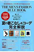 【中古】THE　MEN’S　FASHION　RULE　BOOK 2013　SUMMER/宝島社（大型本）