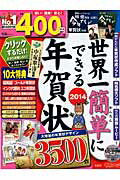 Microsoft Access - 【中古】世界一簡単にできる年賀状 2014 /宝島社（ムック）