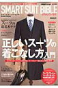 【中古】SMART SUIT BIBLE success 2013・14秋冬スタイル /宝島社(ムック)