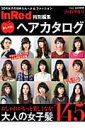 【中古】おしゃれヘアカタログ 2014冬春号/宝島社(ムック)