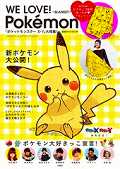 【中古】WE LOVE！Pokemon-BLANKET- 『ポケットモンスタ-X・Y』大特集！公式ファンブッ /宝島社（大型本）