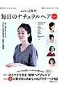 【中古】ふわっと簡単!毎日のナチュラルヘアBOOK ナチュラルなヘアスタイル&アレンジ例がいっぱい /宝島社(ムック)