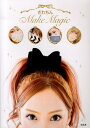 【中古】ざわちんMake Magic /宝島社/ざわちん(単行本)